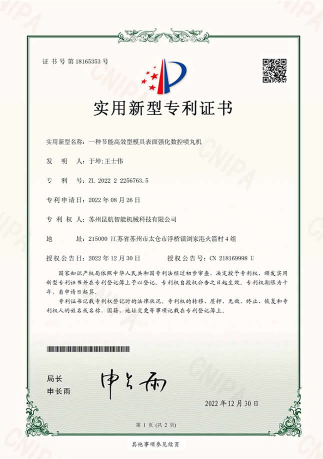 实用新型名称：一种节能高效型磨具表面强化数控喷丸机