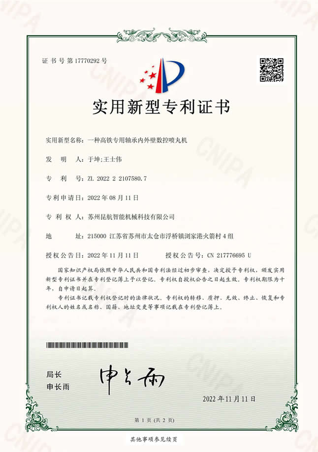 实用新型名称：一种高铁专用轴承内外壁数控喷丸机